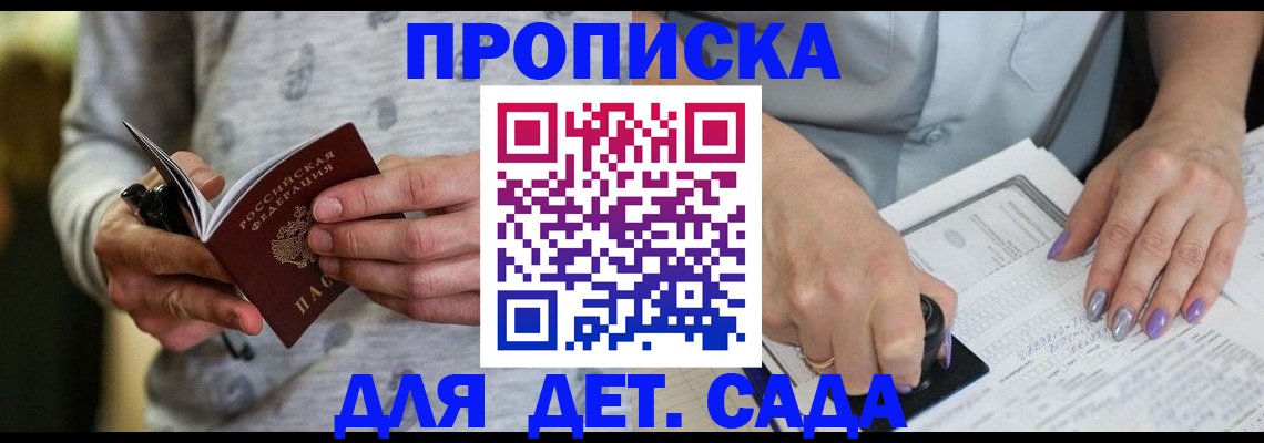 прописка в Зверево