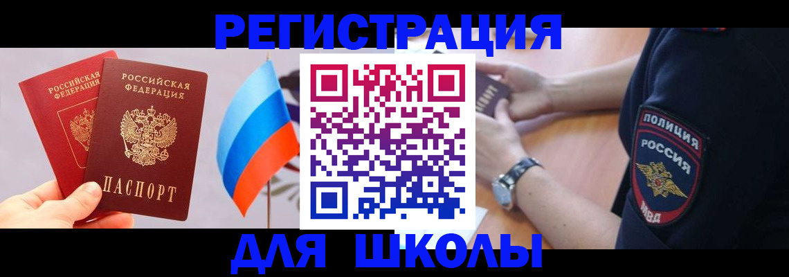 прописка 2025 в Зверево