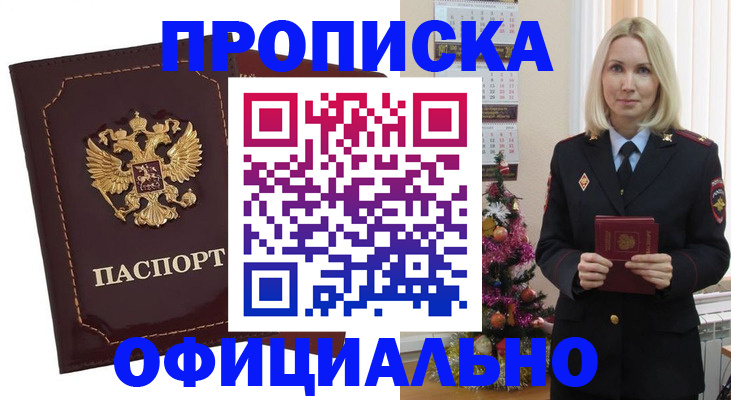 временная регистрация адрес в Зверево